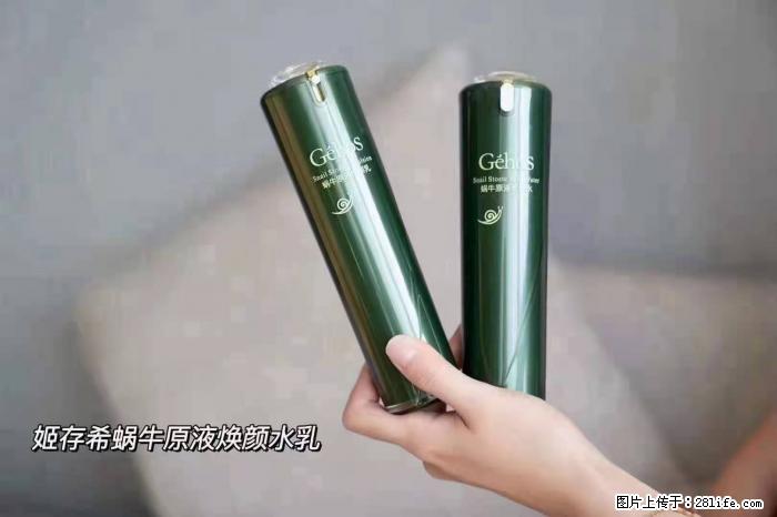 【姬存希】蜗牛原液焕颜水乳 - 生活日用品 - 居家生活 - 平凉分类信息 - 平凉28生活网 pl.28life.net