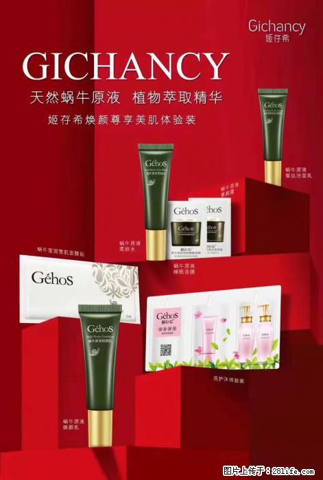 【姬存希】天然蜗牛原液，植物萃取精华 - 生活日用品 - 居家生活 - 平凉分类信息 - 平凉28生活网 pl.28life.net