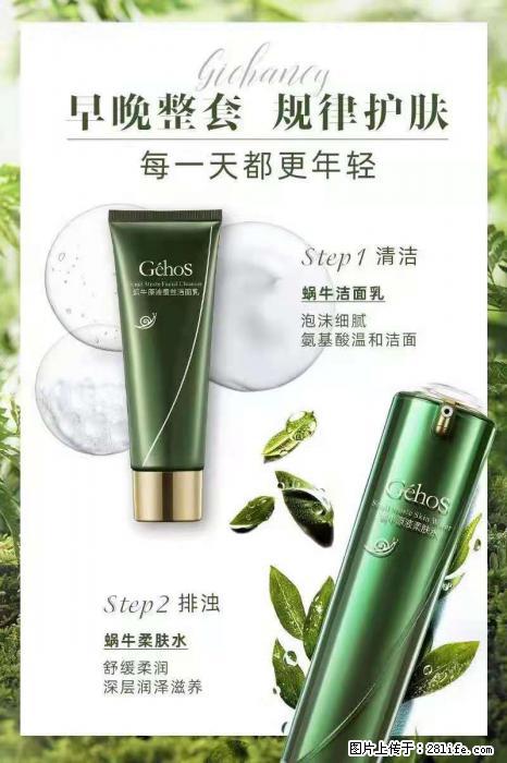 【姬存希】蜗牛四件套，清洁、补水、滋养、锁水，周全养肤 - 其他广告 - 广告专区 - 平凉分类信息 - 平凉28生活网 pl.28life.net