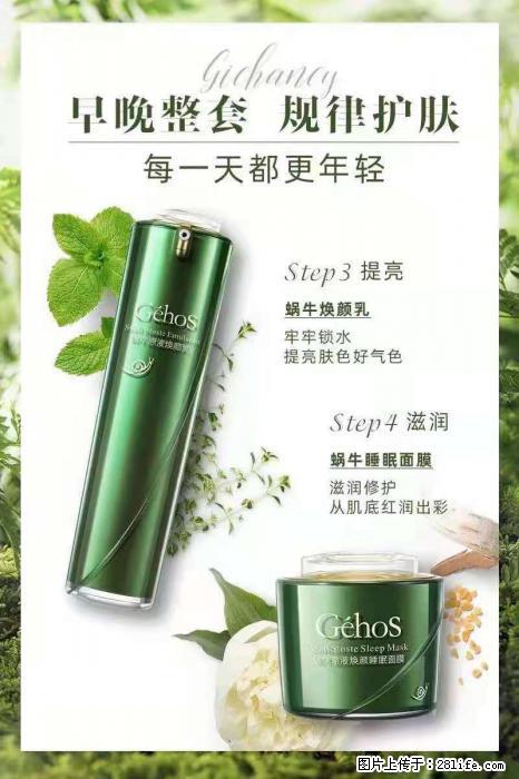 【姬存希】蜗牛四件套，清洁、补水、滋养、锁水，周全养肤 - 其他广告 - 广告专区 - 平凉分类信息 - 平凉28生活网 pl.28life.net