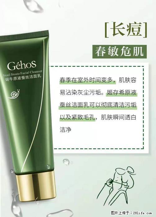 长痘？瘙痒？干燥？泛红？让【姬存希】来治愈你 - 生活百科 - 平凉生活社区 - 平凉28生活网 pl.28life.net
