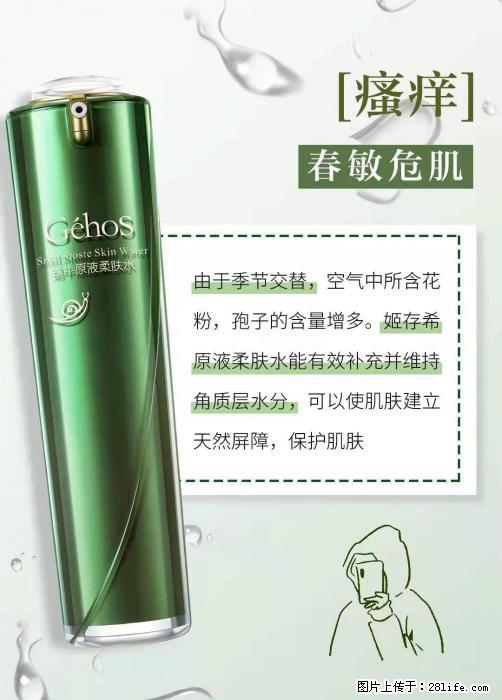 长痘？瘙痒？干燥？泛红？让【姬存希】来治愈你 - 生活百科 - 平凉生活社区 - 平凉28生活网 pl.28life.net