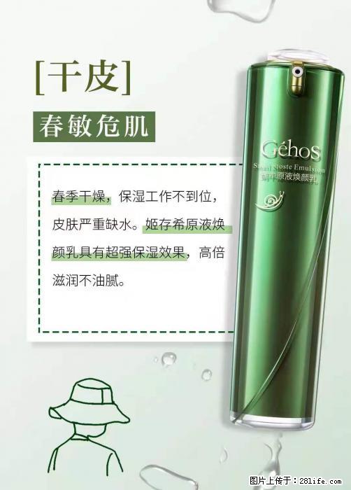 长痘？瘙痒？干燥？泛红？让【姬存希】来治愈你 - 生活百科 - 平凉生活社区 - 平凉28生活网 pl.28life.net