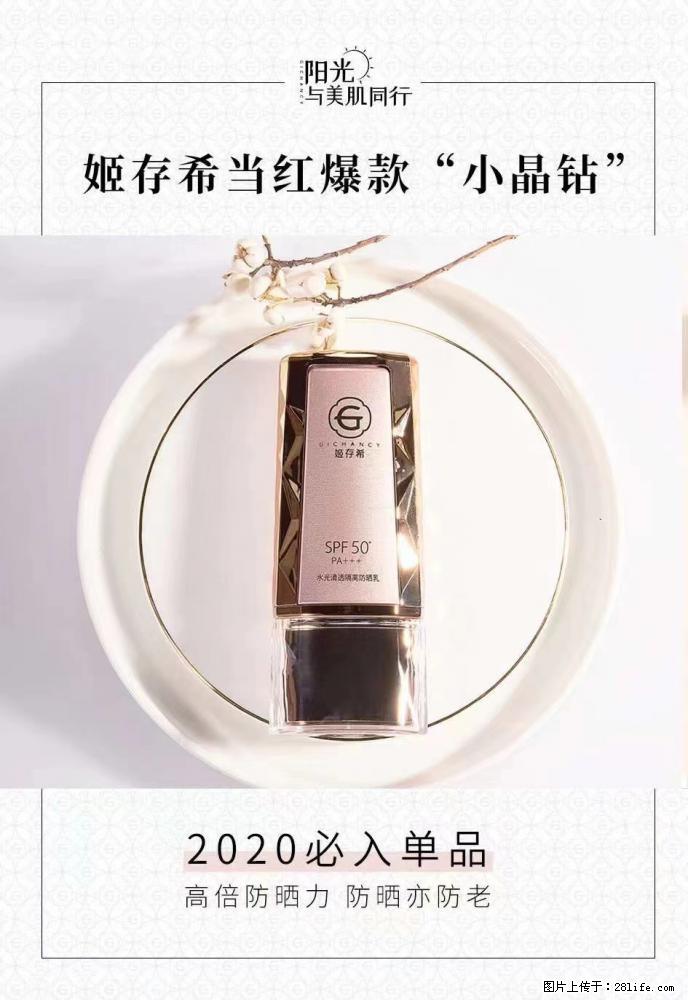 【姬存希】小晶钻防晒乳 五一爆款好物分享，让你畅享小长假 - 游山玩水 - 平凉生活社区 - 平凉28生活网 pl.28life.net