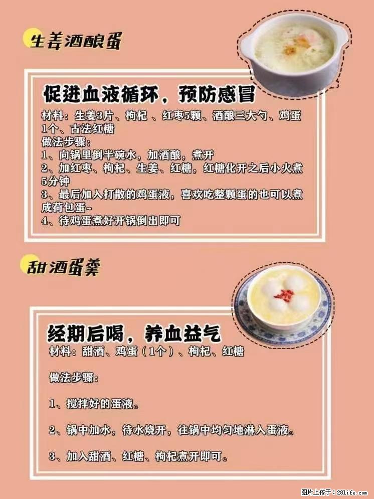 适合女生的12道养生食谱，吃出好气色。 - 新手上路 - 平凉生活社区 - 平凉28生活网 pl.28life.net