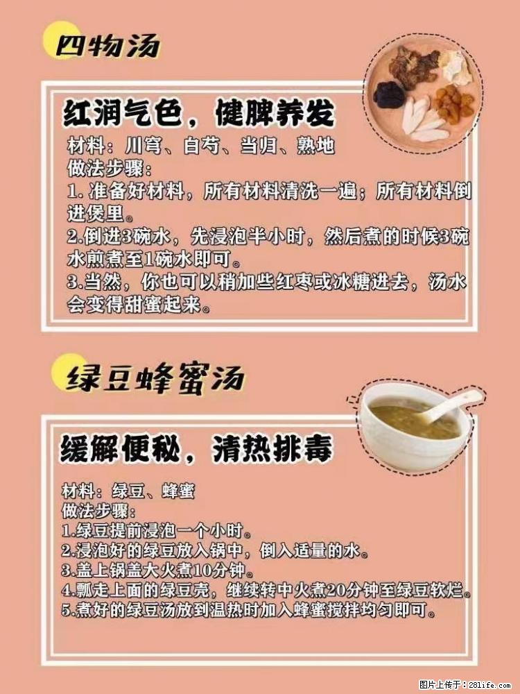 适合女生的12道养生食谱，吃出好气色。 - 新手上路 - 平凉生活社区 - 平凉28生活网 pl.28life.net