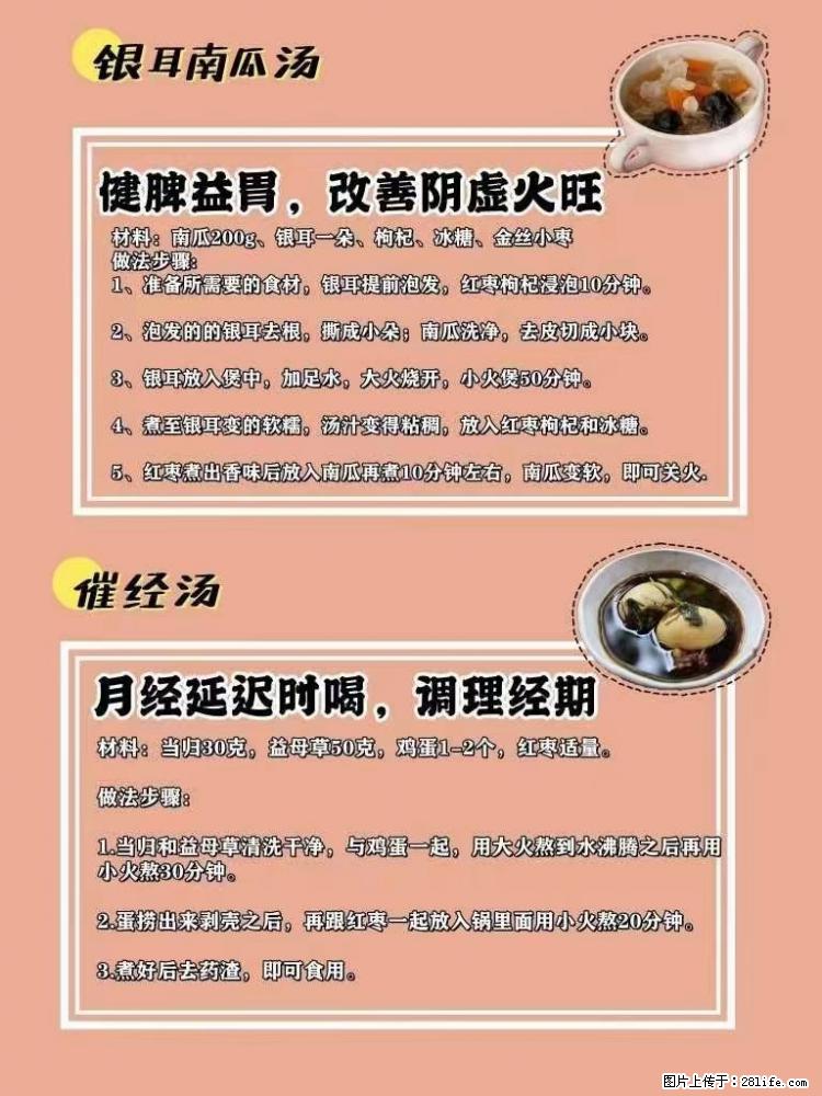 适合女生的12道养生食谱，吃出好气色。 - 新手上路 - 平凉生活社区 - 平凉28生活网 pl.28life.net