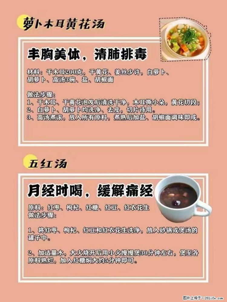 适合女生的12道养生食谱，吃出好气色。 - 新手上路 - 平凉生活社区 - 平凉28生活网 pl.28life.net