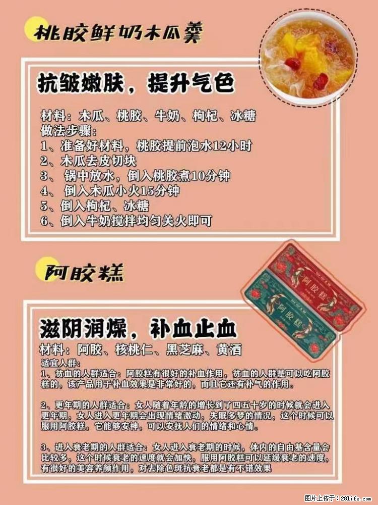适合女生的12道养生食谱，吃出好气色。 - 新手上路 - 平凉生活社区 - 平凉28生活网 pl.28life.net