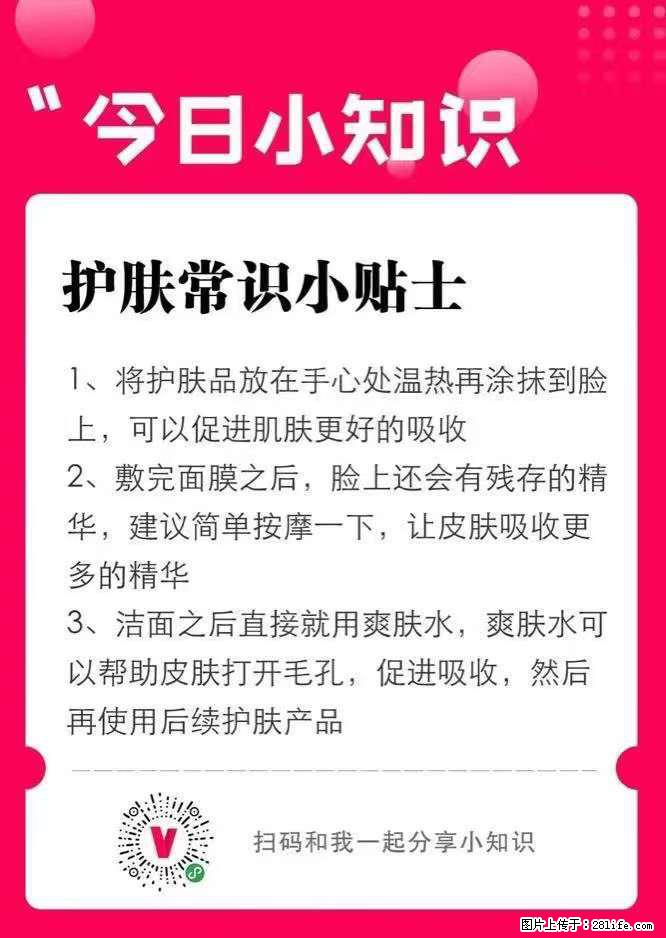 【姬存希】护肤常识小贴士 - 新手上路 - 平凉生活社区 - 平凉28生活网 pl.28life.net