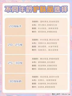 【姬存希】不同年龄，不同护肤的选择，你选对了吗？请爱惜自己！ - 平凉28生活网 pl.28life.net