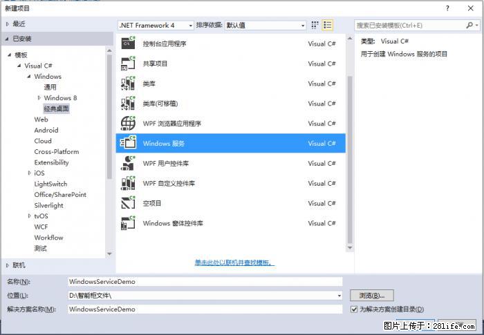 使用C#.Net创建Windows服务的方法 - 生活百科 - 平凉生活社区 - 平凉28生活网 pl.28life.net