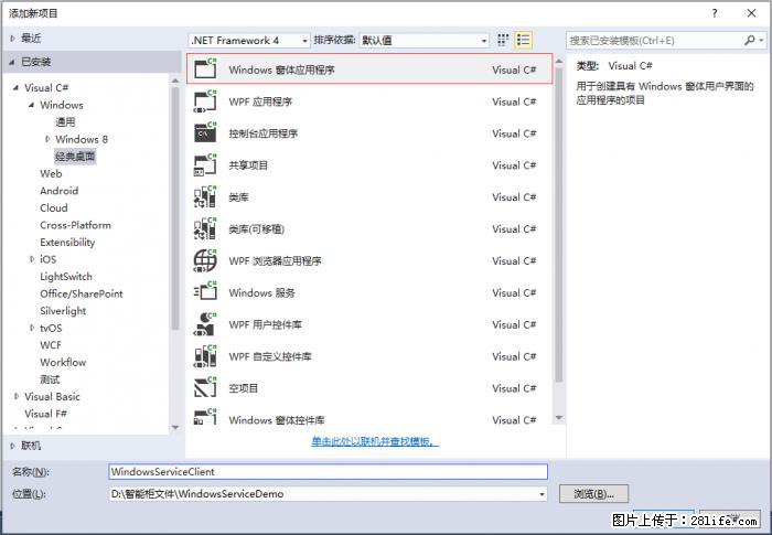 使用C#.Net创建Windows服务的方法 - 生活百科 - 平凉生活社区 - 平凉28生活网 pl.28life.net