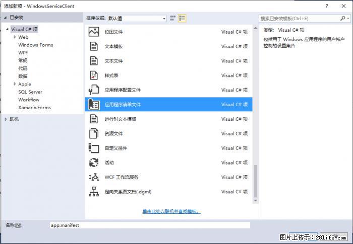 使用C#.Net创建Windows服务的方法 - 生活百科 - 平凉生活社区 - 平凉28生活网 pl.28life.net