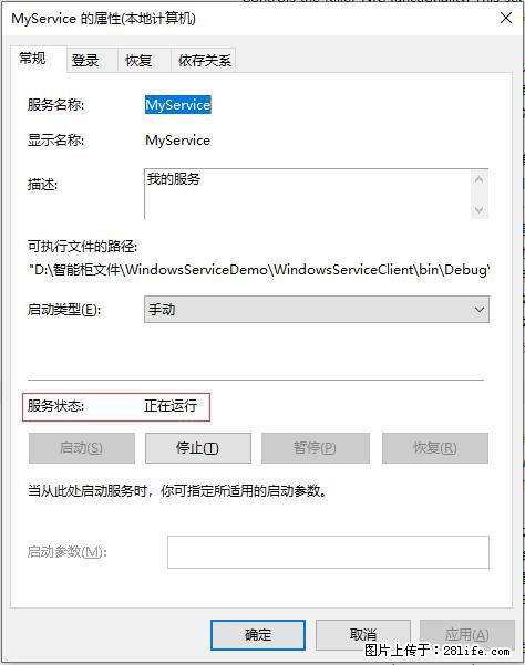 使用C#.Net创建Windows服务的方法 - 生活百科 - 平凉生活社区 - 平凉28生活网 pl.28life.net