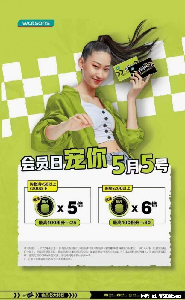 【屈臣氏】官方云店，会员日宠你，满98元包邮到家 - 新手上路 - 平凉生活社区 - 平凉28生活网 pl.28life.net