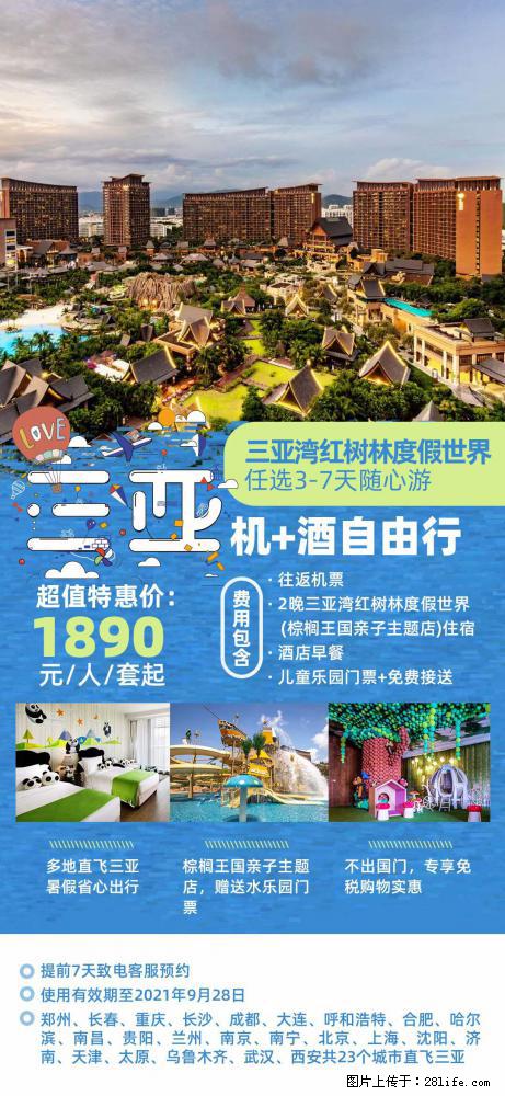 【蜗蜗游】暑期倾情奉献： 全国各地直飞海口、三亚，3-7天任选入住时间，多家热门酒店任选 - 游山玩水 - 平凉生活社区 - 平凉28生活网 pl.28life.net