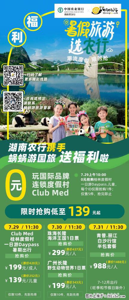 【蜗蜗游】湖南农行携手蜗蜗游携手推出“趁热约惠”活动 - 游山玩水 - 平凉生活社区 - 平凉28生活网 pl.28life.net