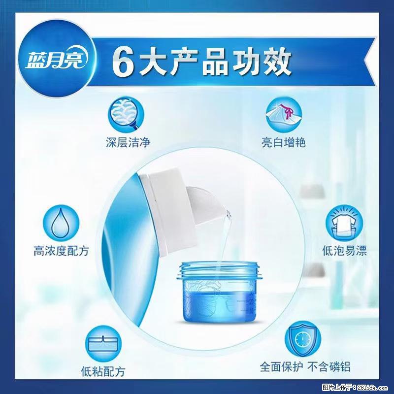 【蓝月亮】洗衣液（四瓶一件）免费招代理 芭菲洗衣液（六瓶一件） 特价卖啦！ - 生活日用品 - 居家生活 - 平凉分类信息 - 平凉28生活网 pl.28life.net