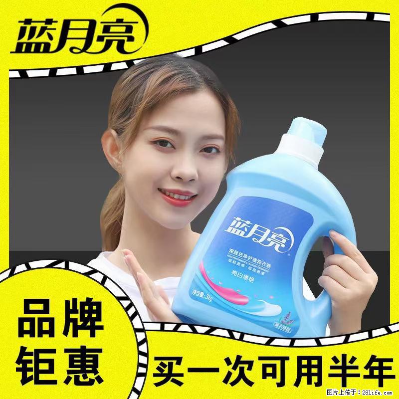 【蓝月亮】洗衣液（四瓶一件）免费招代理 芭菲洗衣液（六瓶一件） 特价卖啦！ - 生活日用品 - 居家生活 - 平凉分类信息 - 平凉28生活网 pl.28life.net