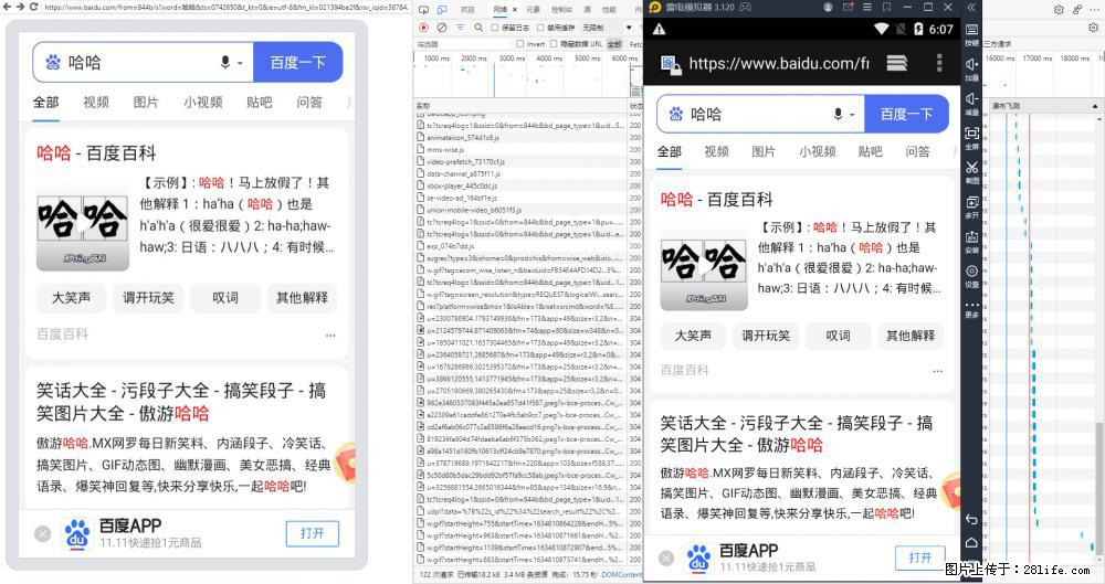 移动端调试工具【雷电模拟器】 - 生活百科 - 平凉生活社区 - 平凉28生活网 pl.28life.net