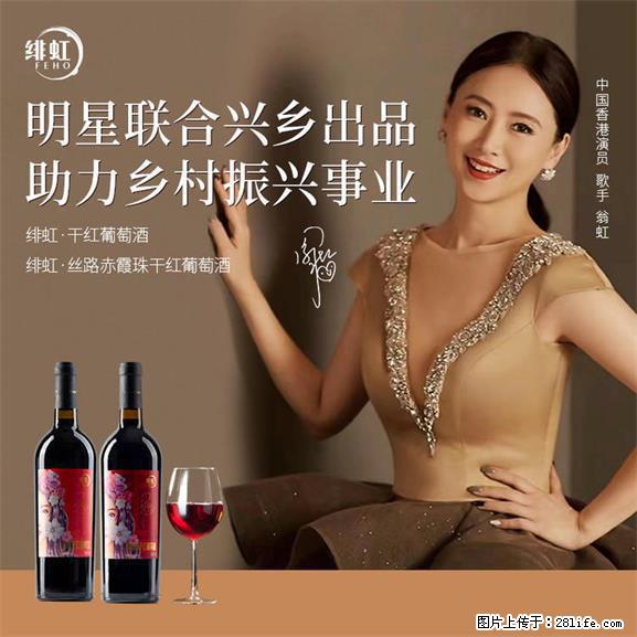 翁虹自创绯虹干红葡萄酒 - 餐饮美食 - 饮食特产 - 平凉分类信息 - 平凉28生活网 pl.28life.net