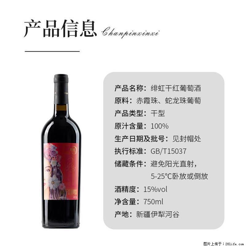 翁虹自创绯虹干红葡萄酒 - 餐饮美食 - 饮食特产 - 平凉分类信息 - 平凉28生活网 pl.28life.net