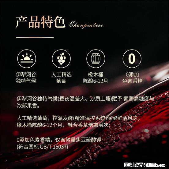 翁虹自创绯虹干红葡萄酒 - 餐饮美食 - 饮食特产 - 平凉分类信息 - 平凉28生活网 pl.28life.net