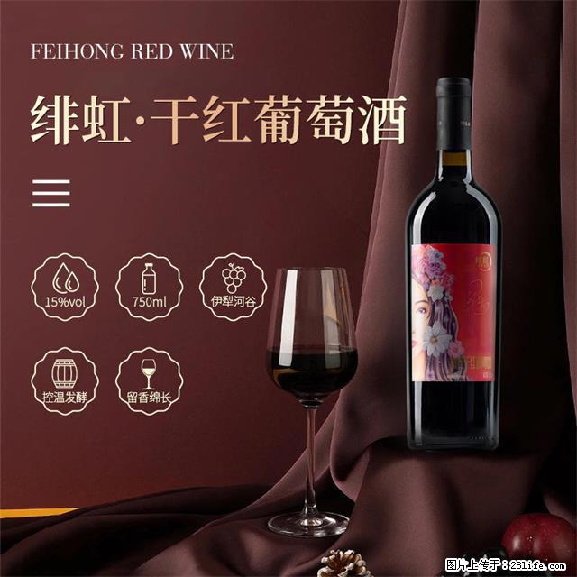 翁虹自创绯虹干红葡萄酒 - 餐饮美食 - 饮食特产 - 平凉分类信息 - 平凉28生活网 pl.28life.net