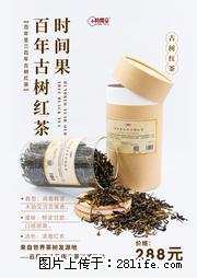 时间果百年古树2025年春红茶 - 购物交流 - 平凉生活社区 - 平凉28生活网 pl.28life.net