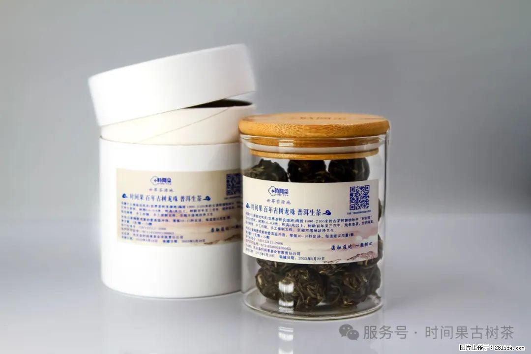 时间果百年古树龙珠普洱生茶 - 购物交流 - 平凉生活社区 - 平凉28生活网 pl.28life.net