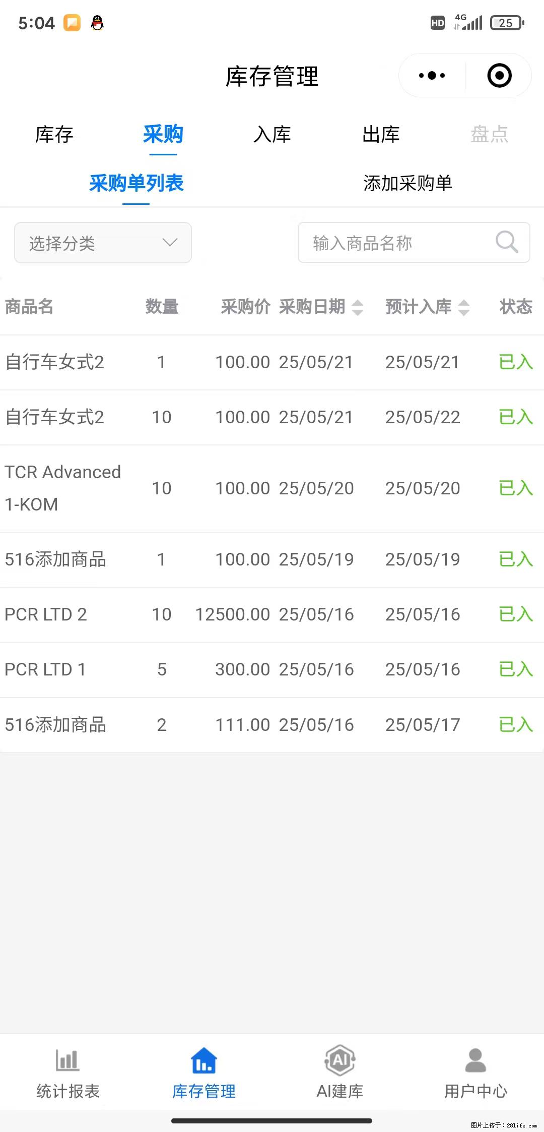 免费的库存管理小程序，欢迎使用 - 网站推广 - 广告专区 - 平凉分类信息 - 平凉28生活网 pl.28life.net