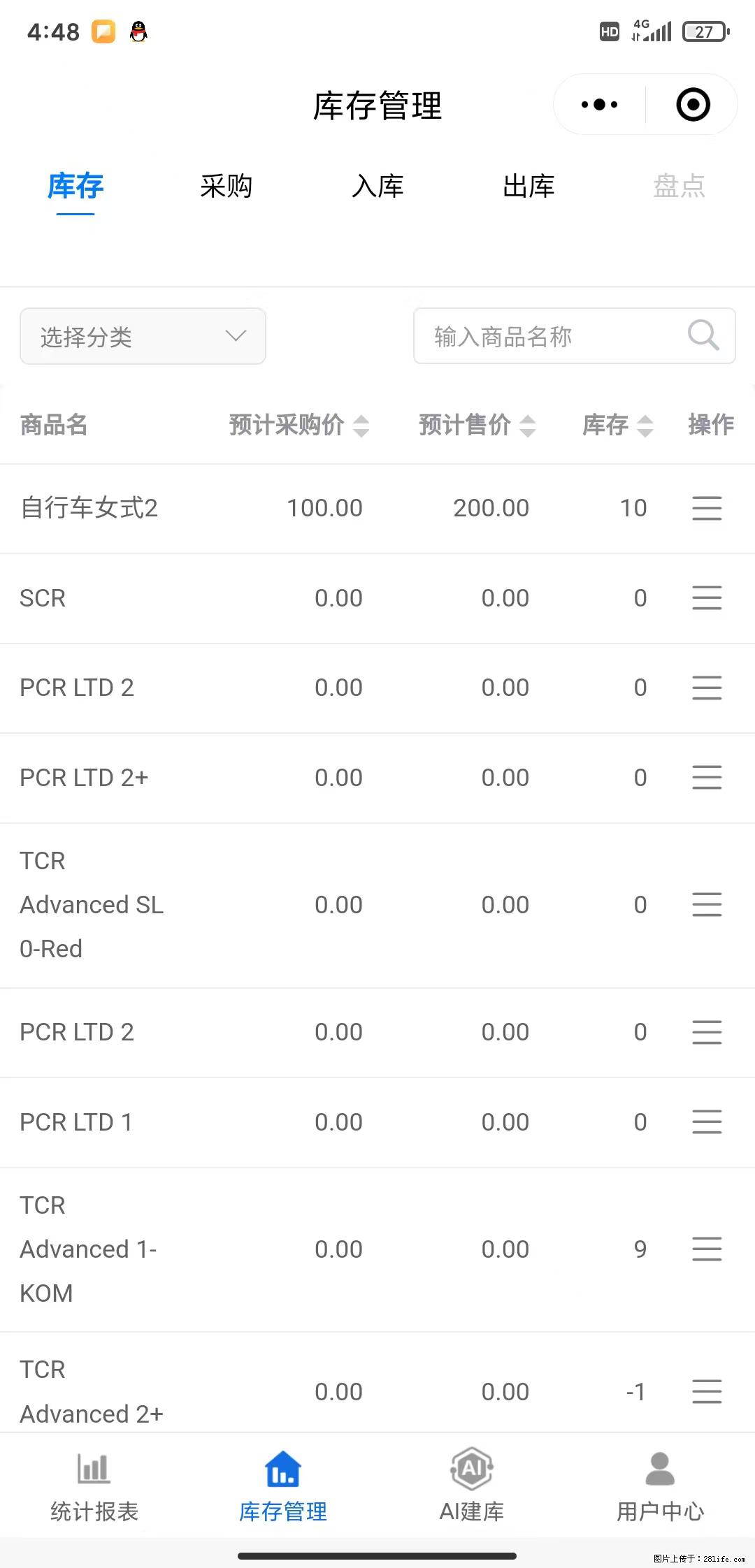 免费的库存管理小程序，欢迎使用 - 网站推广 - 广告专区 - 平凉分类信息 - 平凉28生活网 pl.28life.net