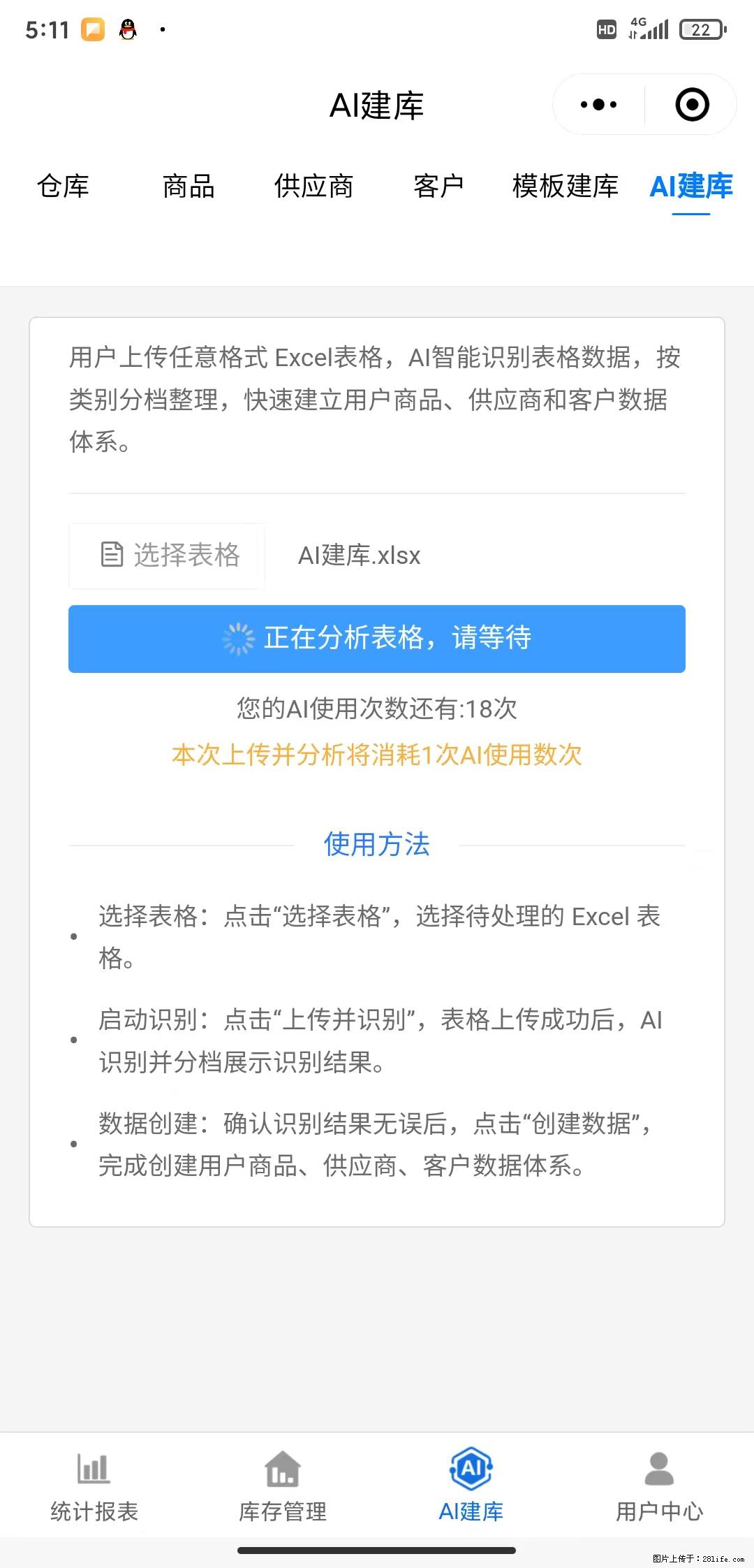 免费的库存管理小程序，欢迎使用 - 网站推广 - 广告专区 - 平凉分类信息 - 平凉28生活网 pl.28life.net