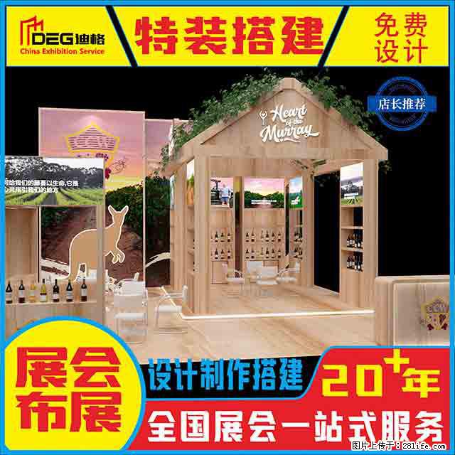 提供全国糖酒会特装展台设计搭建服务 - 网站推广 - 广告专区 - 平凉分类信息 - 平凉28生活网 pl.28life.net