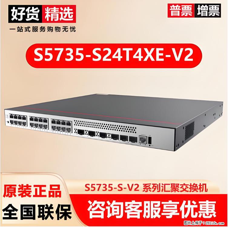 供应华为S5735-S24T4XE-V2交换机 - 网络相关 - 电脑网络 - 平凉分类信息 - 平凉28生活网 pl.28life.net