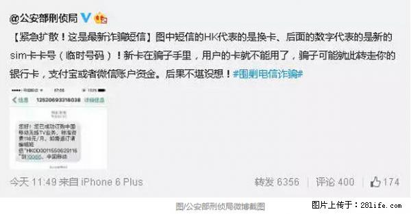 公安部紧急通知：收到这种短信千万别回，后果不堪设想！ - 平凉生活资讯 - 平凉28生活网 pl.28life.net