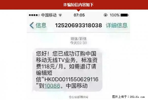 公安部紧急通知：收到这种短信千万别回，后果不堪设想！ - 平凉生活资讯 - 平凉28生活网 pl.28life.net