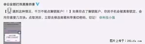公安部四害紧急提醒：苹果手机显示这个，千万别点… - 平凉生活资讯 - 平凉28生活网 pl.28life.net
