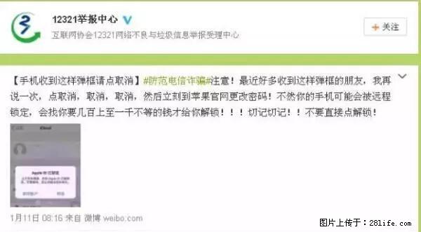 公安部四害紧急提醒：苹果手机显示这个，千万别点… - 平凉生活资讯 - 平凉28生活网 pl.28life.net