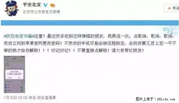 公安部四害紧急提醒：苹果手机显示这个，千万别点… - 平凉生活资讯 - 平凉28生活网 pl.28life.net