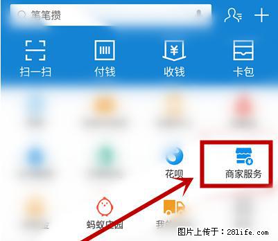 支付宝商家如何取消无意中设置的“发钱提醒”功能？ - 平凉生活资讯 - 平凉28生活网 pl.28life.net