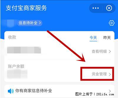 支付宝商家如何取消无意中设置的“发钱提醒”功能？ - 平凉生活资讯 - 平凉28生活网 pl.28life.net