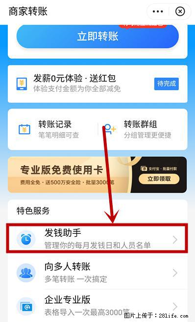支付宝商家如何取消无意中设置的“发钱提醒”功能？ - 平凉生活资讯 - 平凉28生活网 pl.28life.net