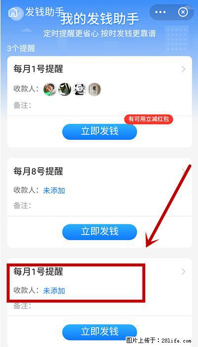 支付宝商家如何取消无意中设置的“发钱提醒”功能？ - 平凉生活资讯 - 平凉28生活网 pl.28life.net
