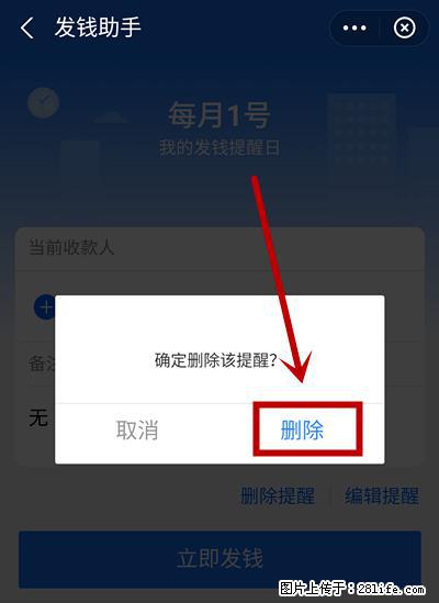 支付宝商家如何取消无意中设置的“发钱提醒”功能？ - 平凉生活资讯 - 平凉28生活网 pl.28life.net