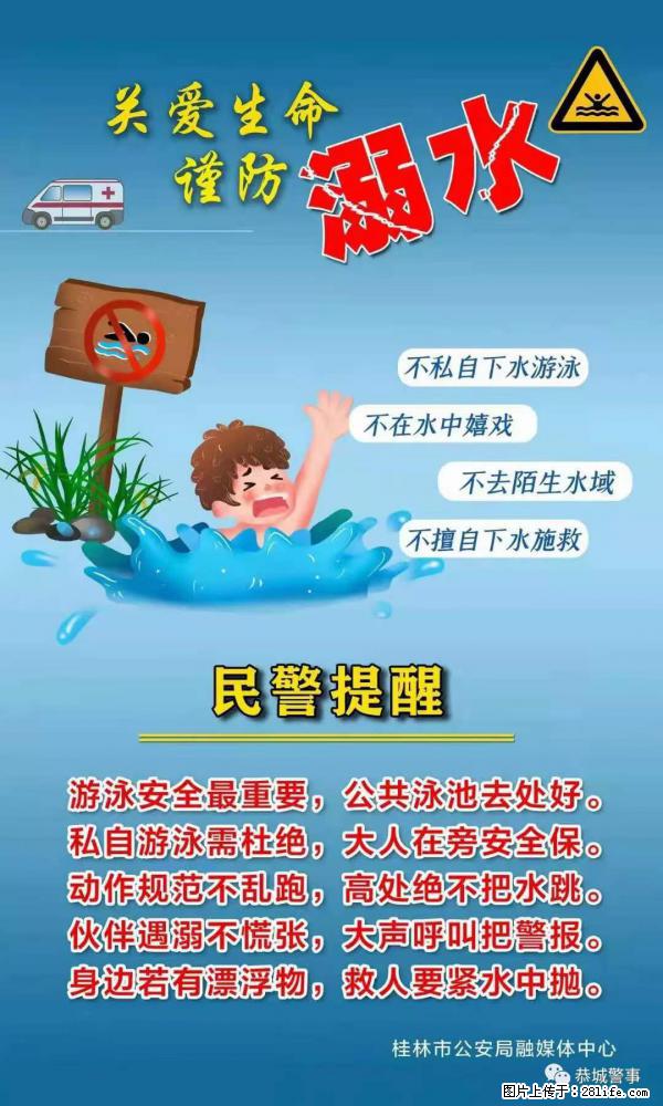 【民警提醒】关爱生命，谨防溺水 - 平凉生活资讯 - 平凉28生活网 pl.28life.net