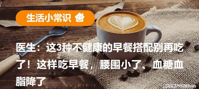 医生：这3种不健康的早餐搭配别再吃了！这样吃早餐，腰围小了、血糖血脂降了 - 平凉生活资讯 - 平凉28生活网 pl.28life.net