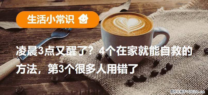 凌晨3点又醒了？4个在家就能自救的方法，第3个很多人用错了 - 平凉生活资讯 - 平凉28生活网 pl.28life.net